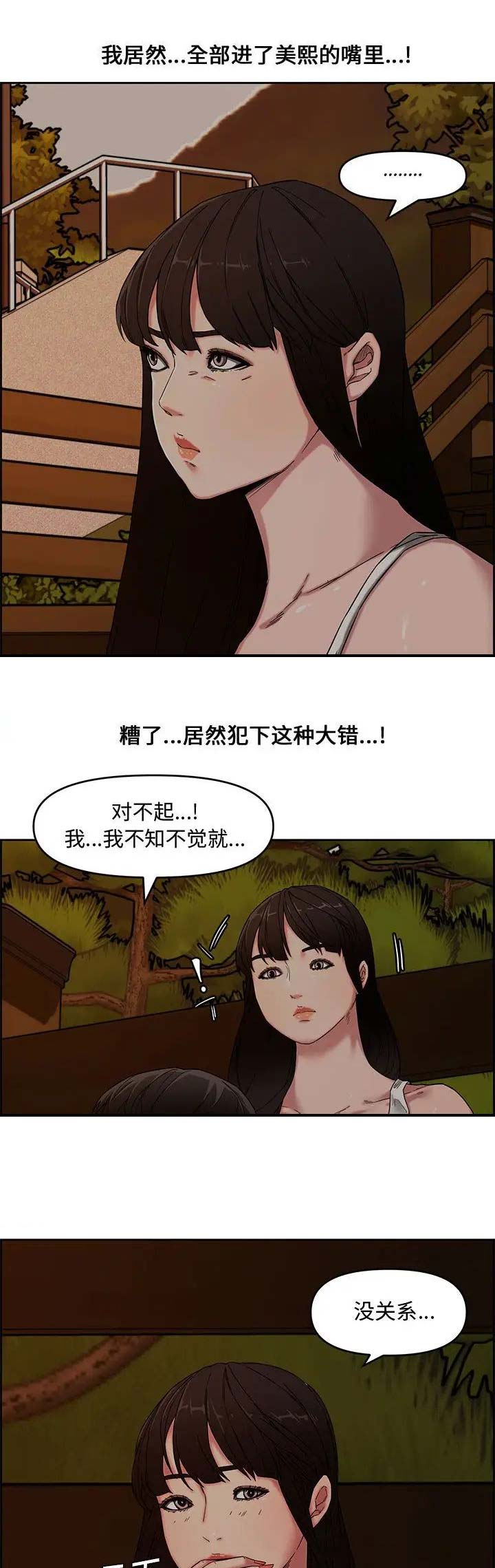 《新婚夫妻》第19话 第11页