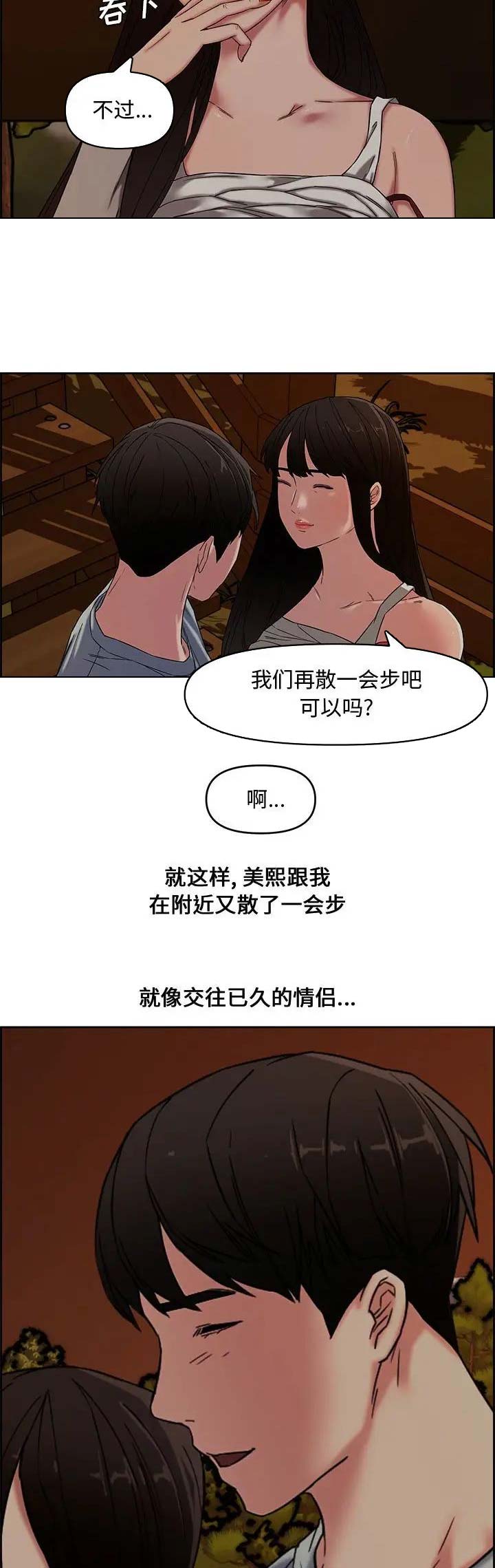 《新婚夫妻》第19话 第12页