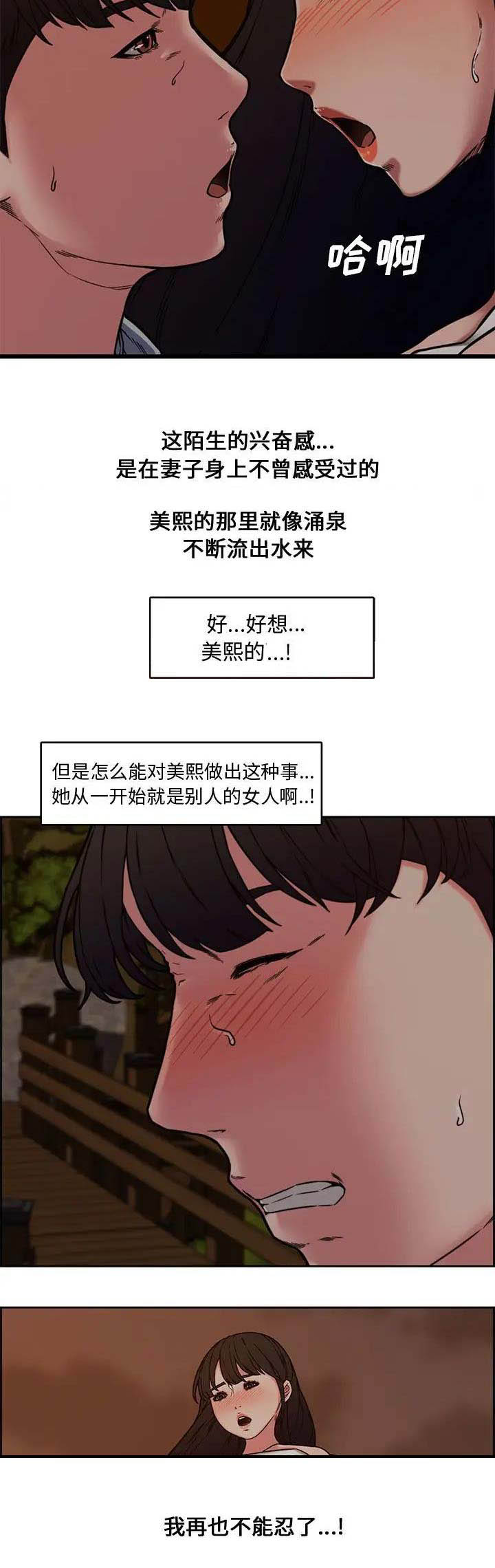 《新婚夫妻》第19话 第3页