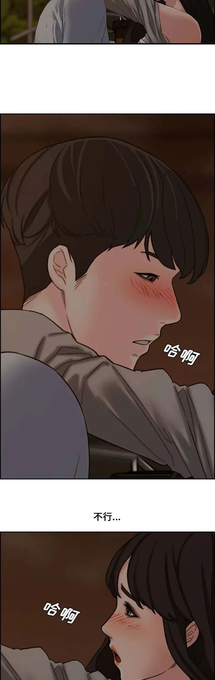 《新婚夫妻》第19话 第5页