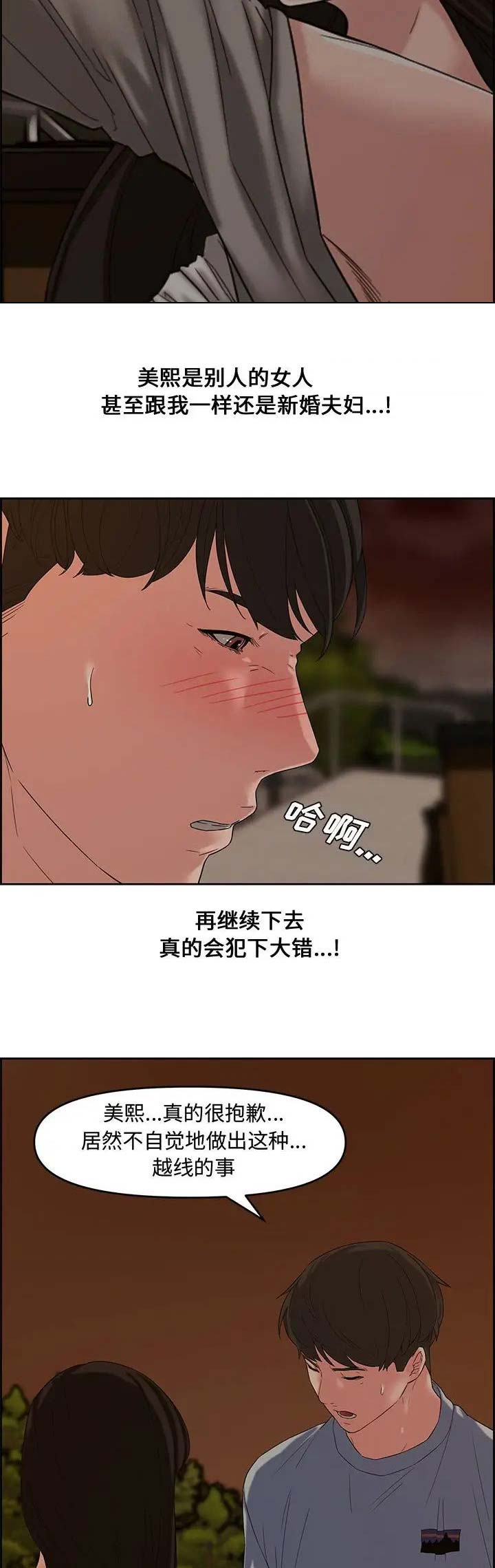 《新婚夫妻》第19话 第6页