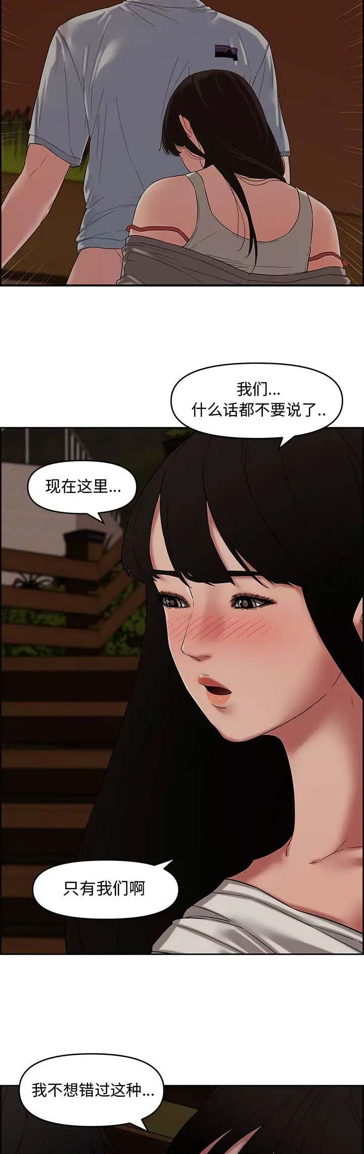 《新婚夫妻》第19话 第8页