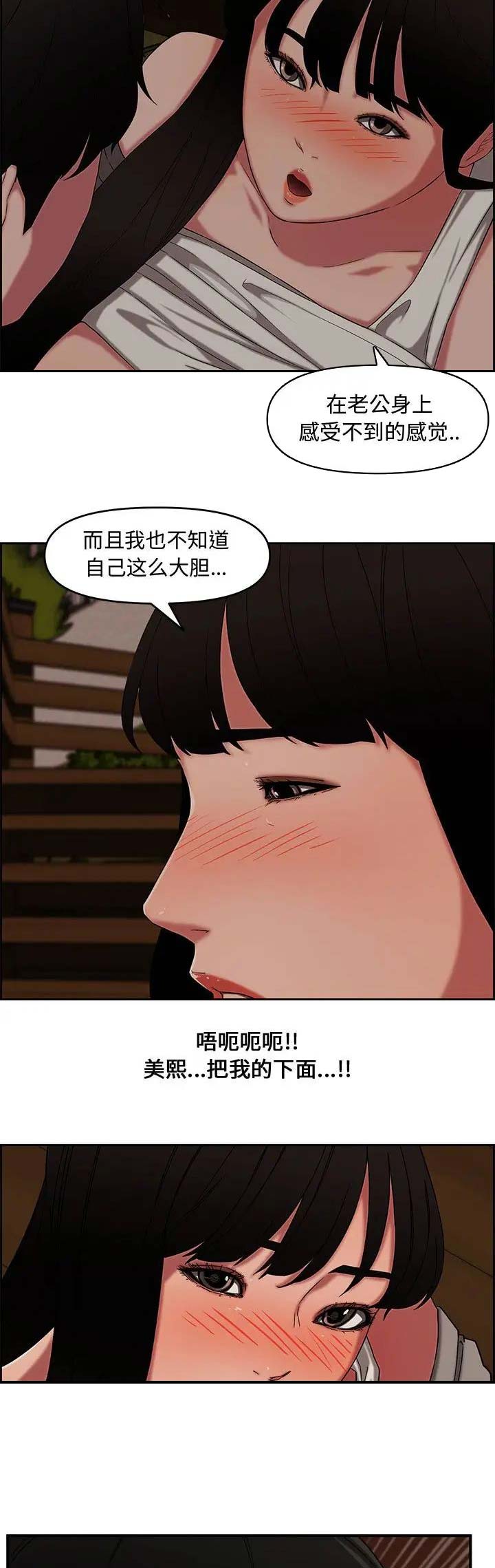 《新婚夫妻》第19话 第9页