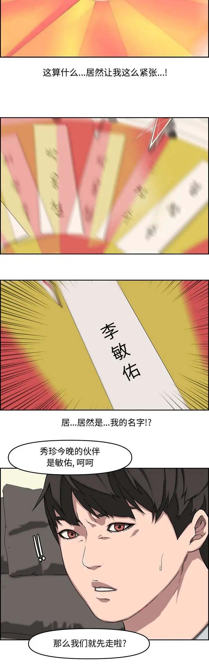 《新婚夫妻》第20话 第10页