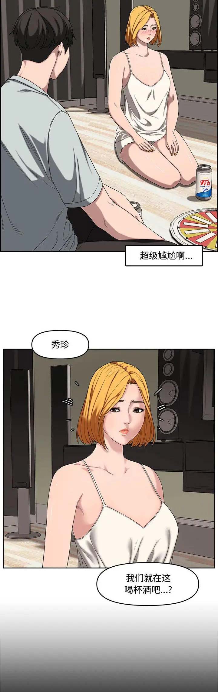 《新婚夫妻》第20话 第13页