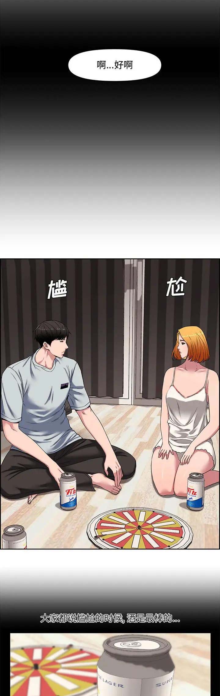 《新婚夫妻》第20话 第14页
