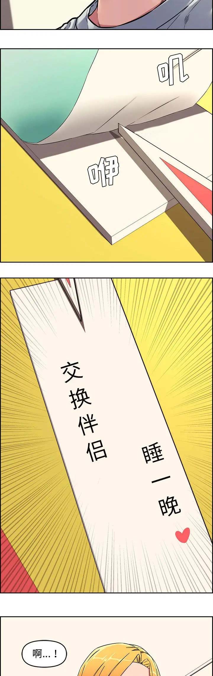《新婚夫妻》第20话 第2页