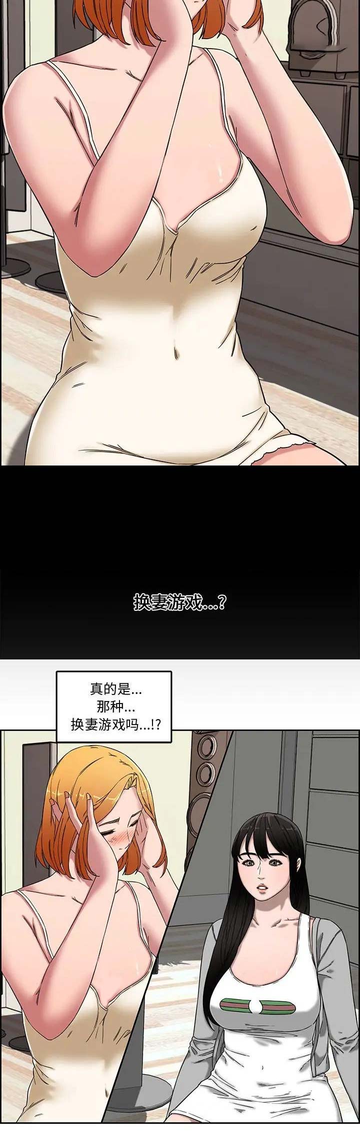 《新婚夫妻》第20话 第4页