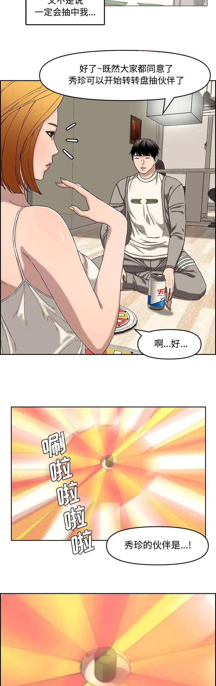 《新婚夫妻》第20话 第9页
