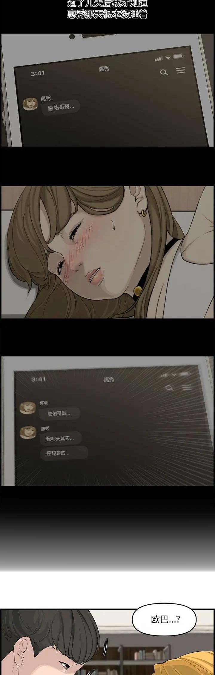 《新婚夫妻》第23话 第12页