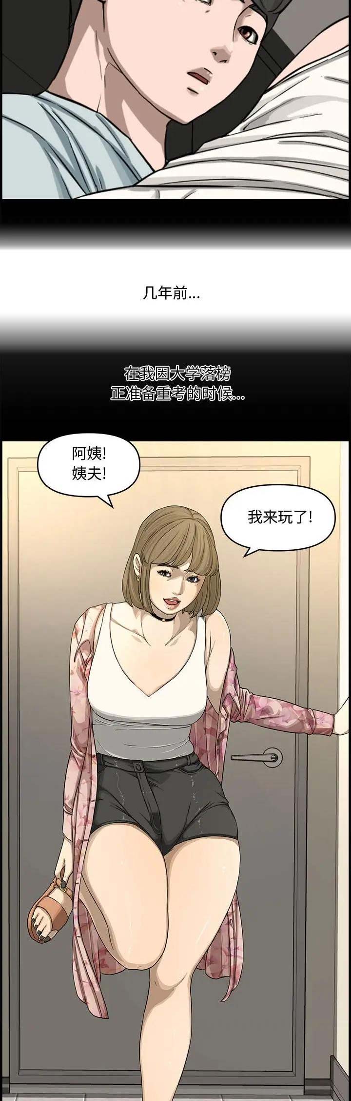 《新婚夫妻》第23话 第2页