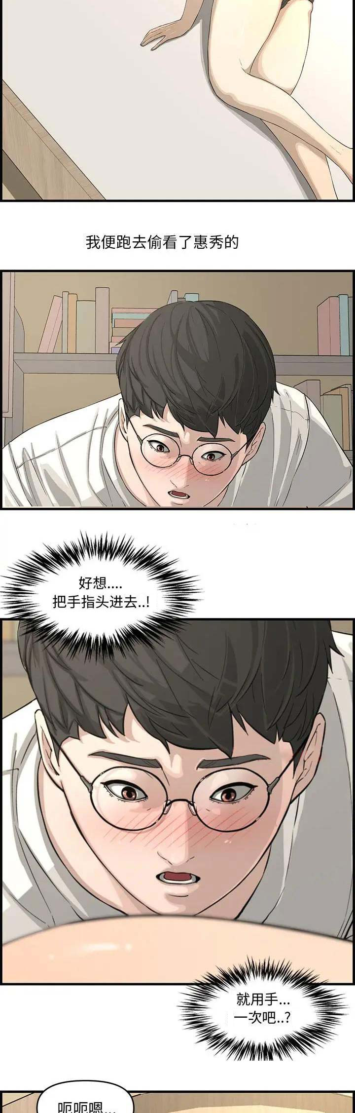 《新婚夫妻》第23话 第5页