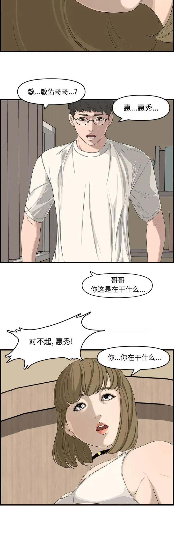 《新婚夫妻》第23话 第7页