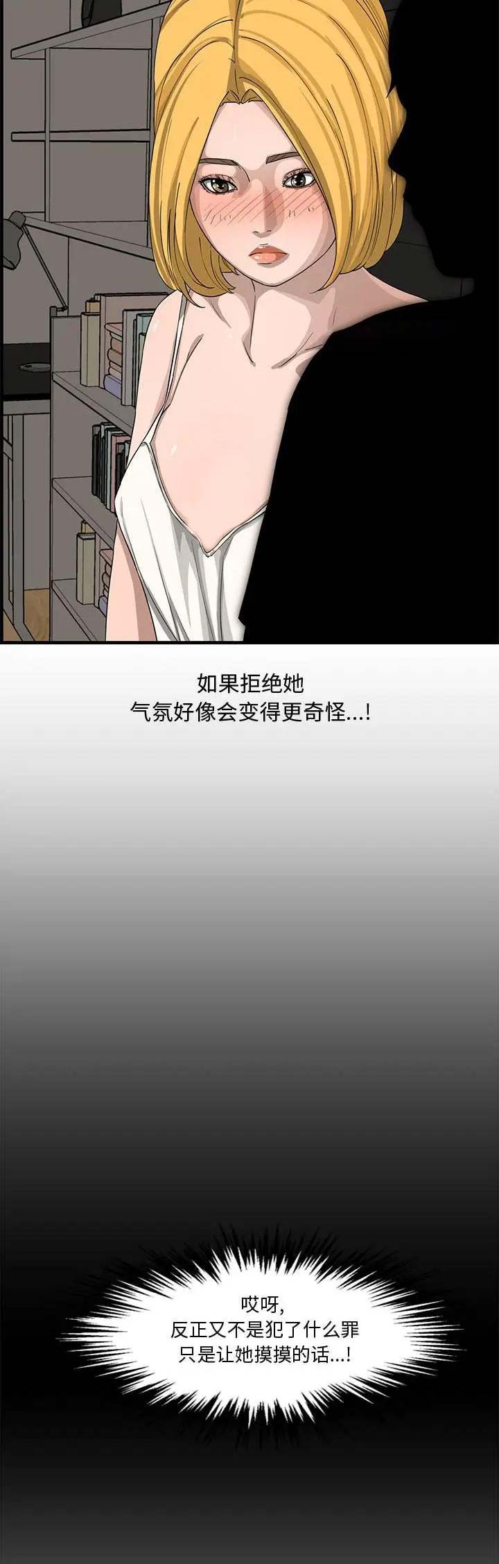 《新婚夫妻》第22话 第12页