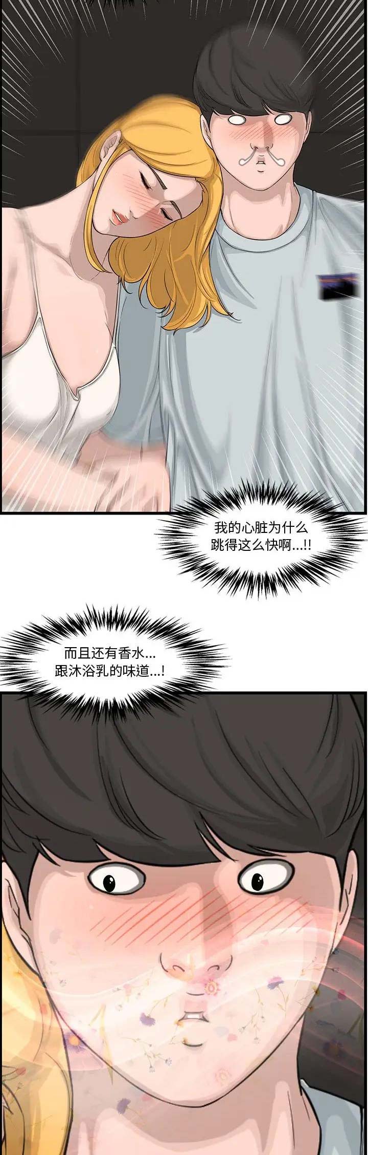 《新婚夫妻》第22话 第8页