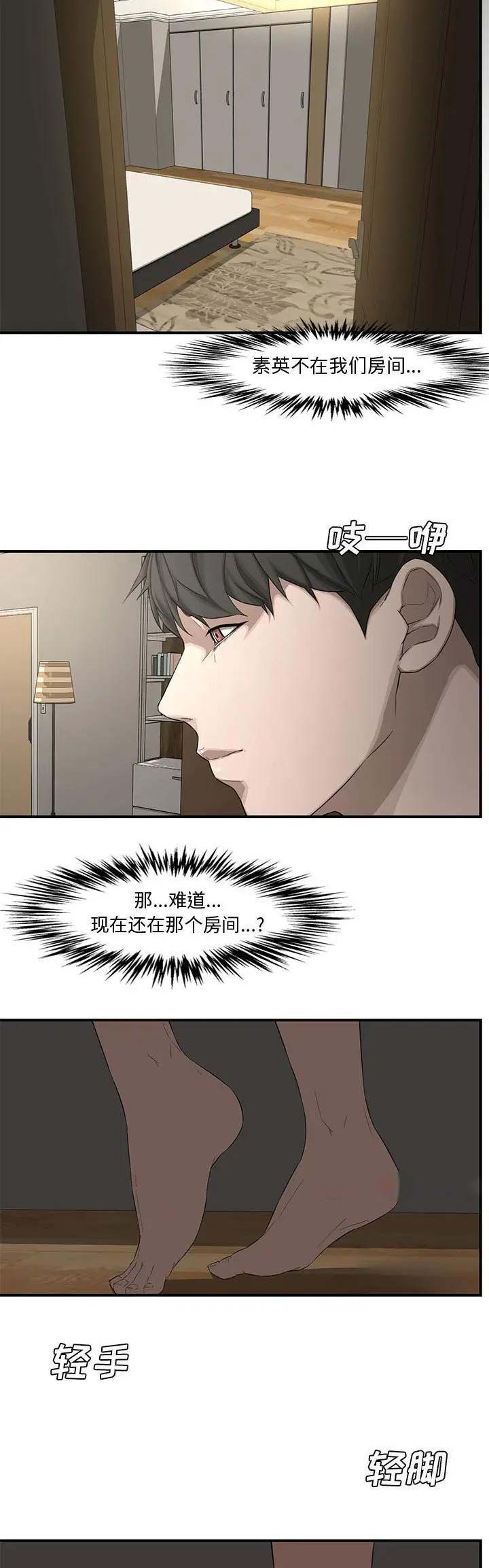 《新婚夫妻》第24话 第12页