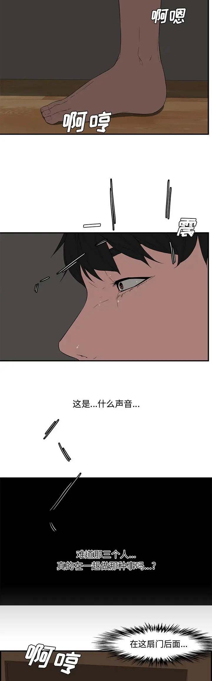 《新婚夫妻》第24话 第13页