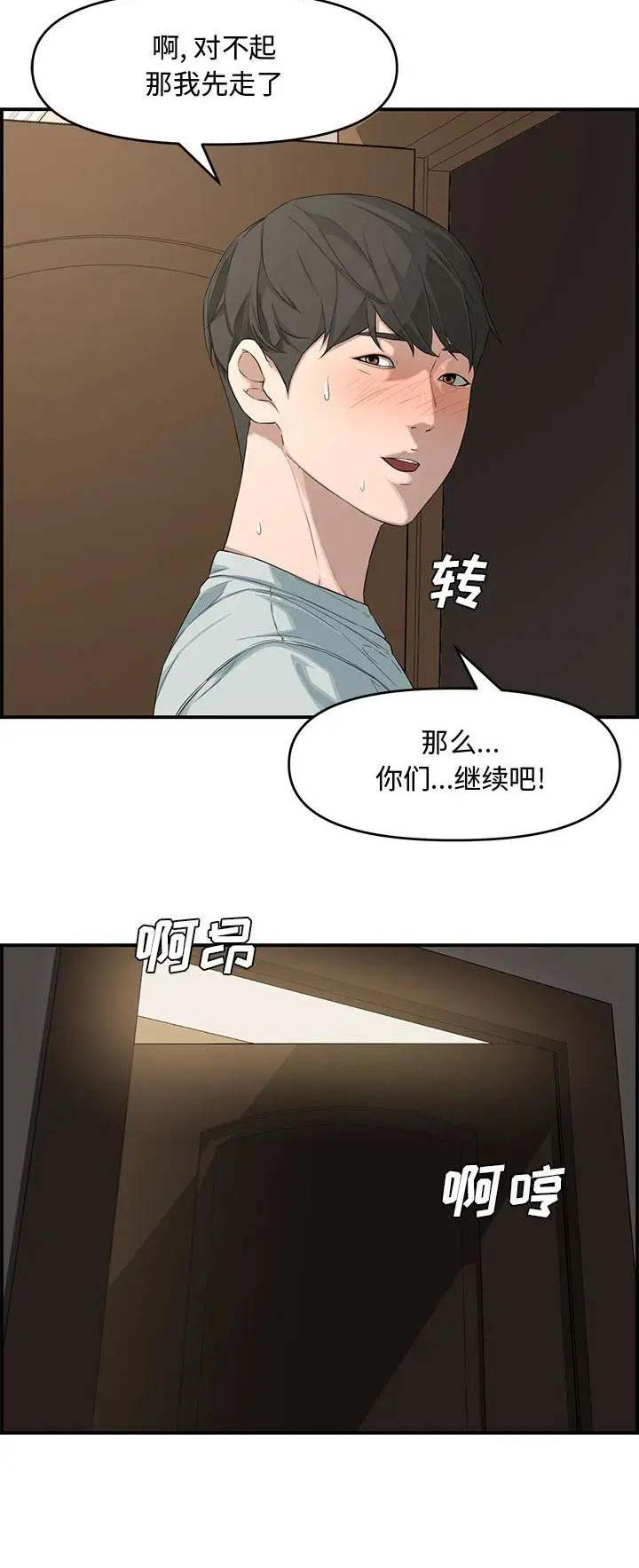 《新婚夫妻》第24话 第16页