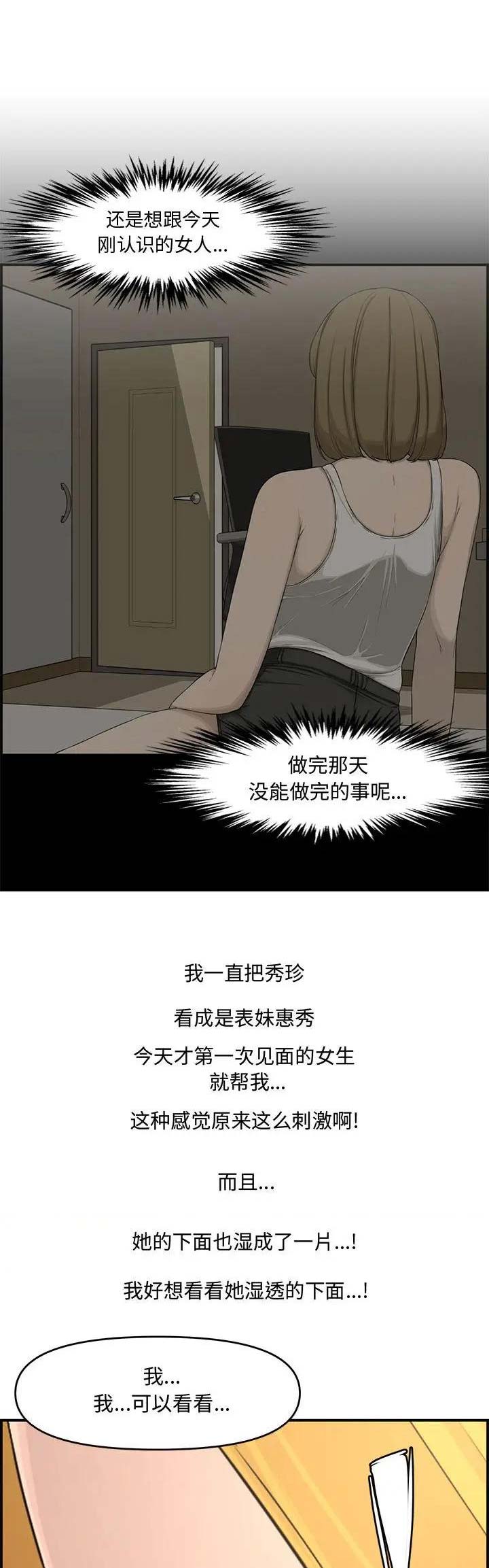 《新婚夫妻》第24话 第2页