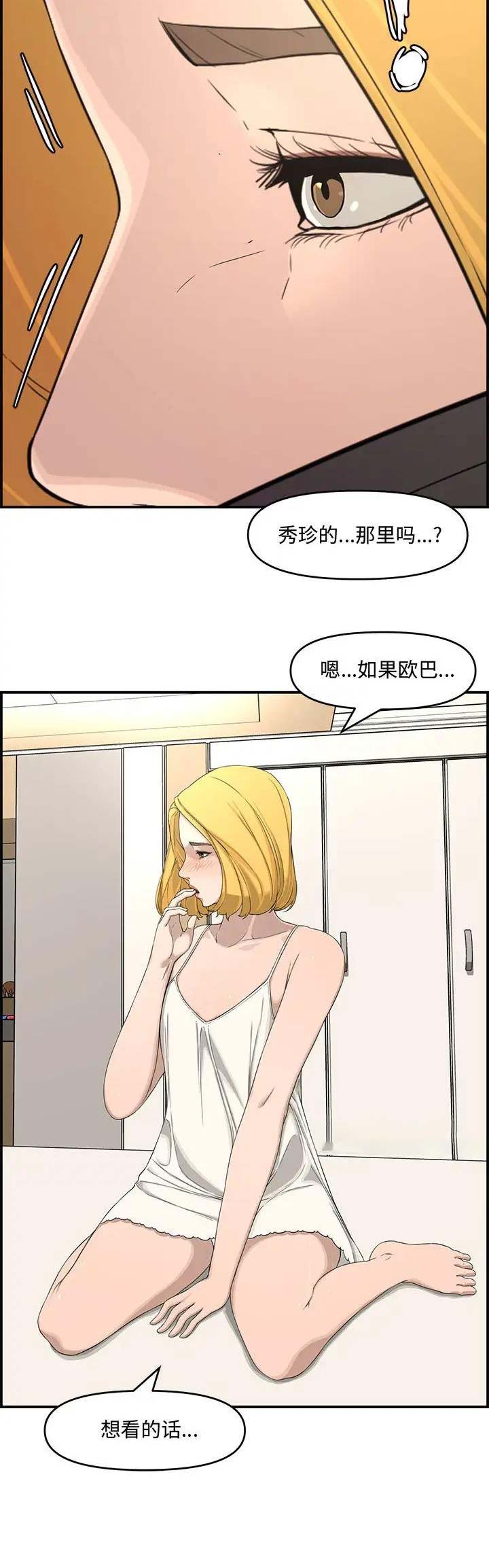 《新婚夫妻》第24话 第3页