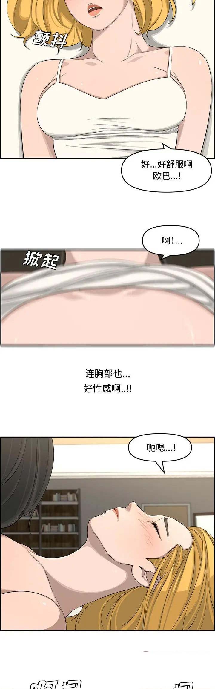 《新婚夫妻》第24话 第6页