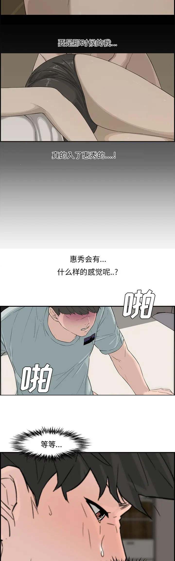 《新婚夫妻》第24话 第8页