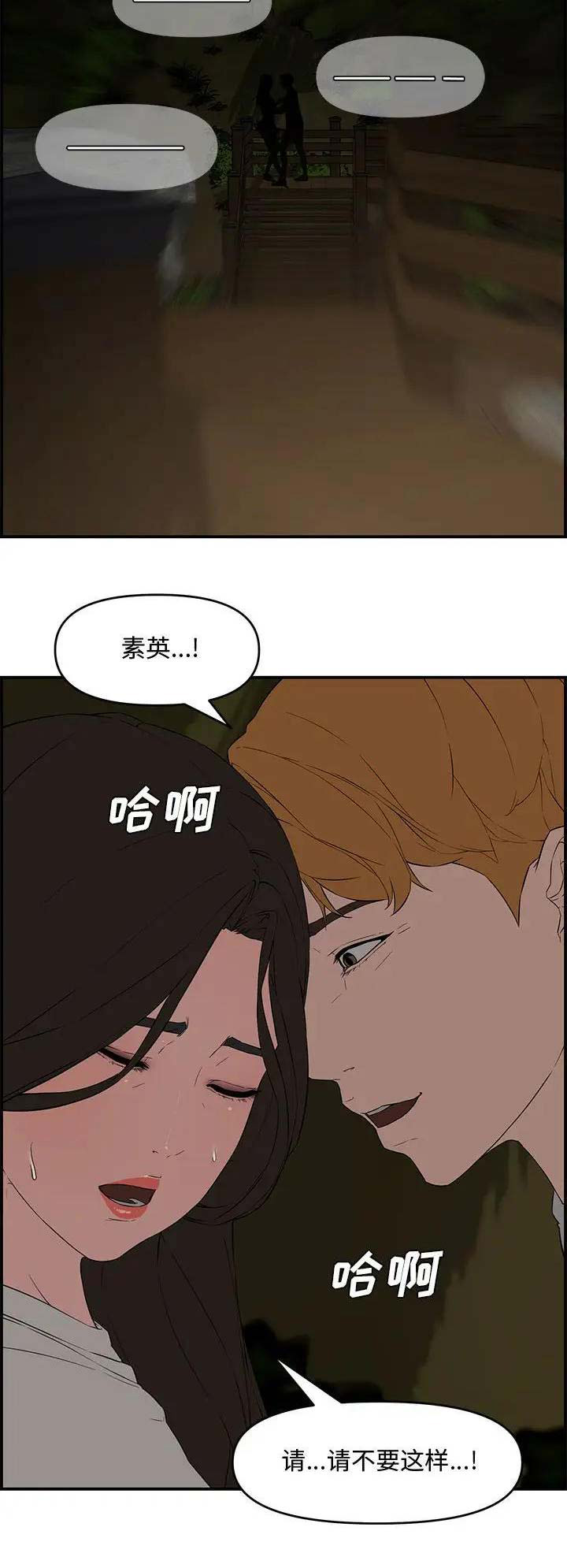 《新婚夫妻》第26话 第10页