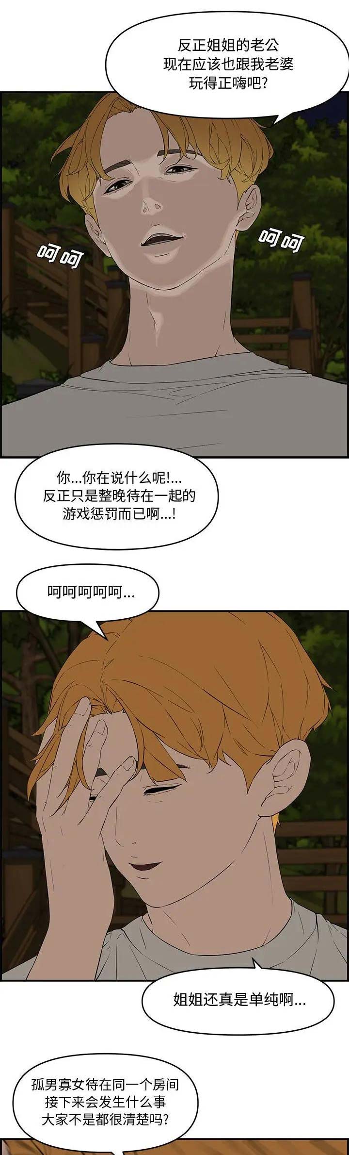 《新婚夫妻》第26话 第11页