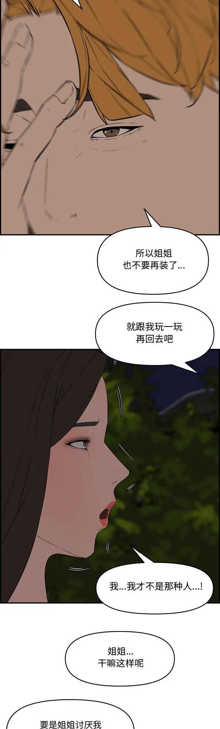 《新婚夫妻》第26话 第12页