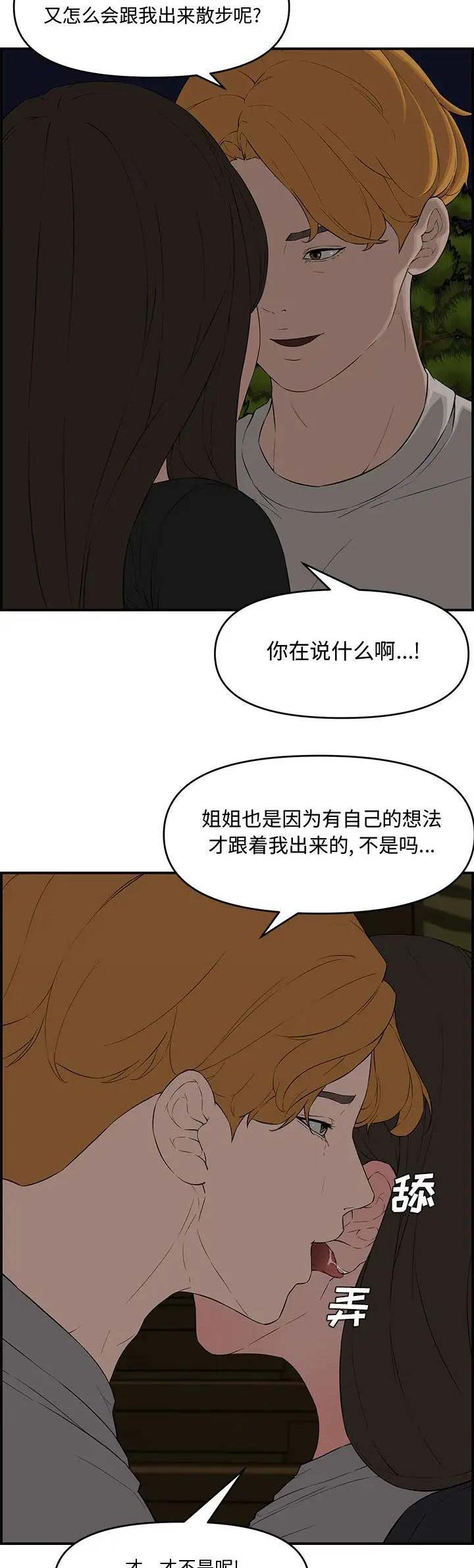 《新婚夫妻》第26话 第13页