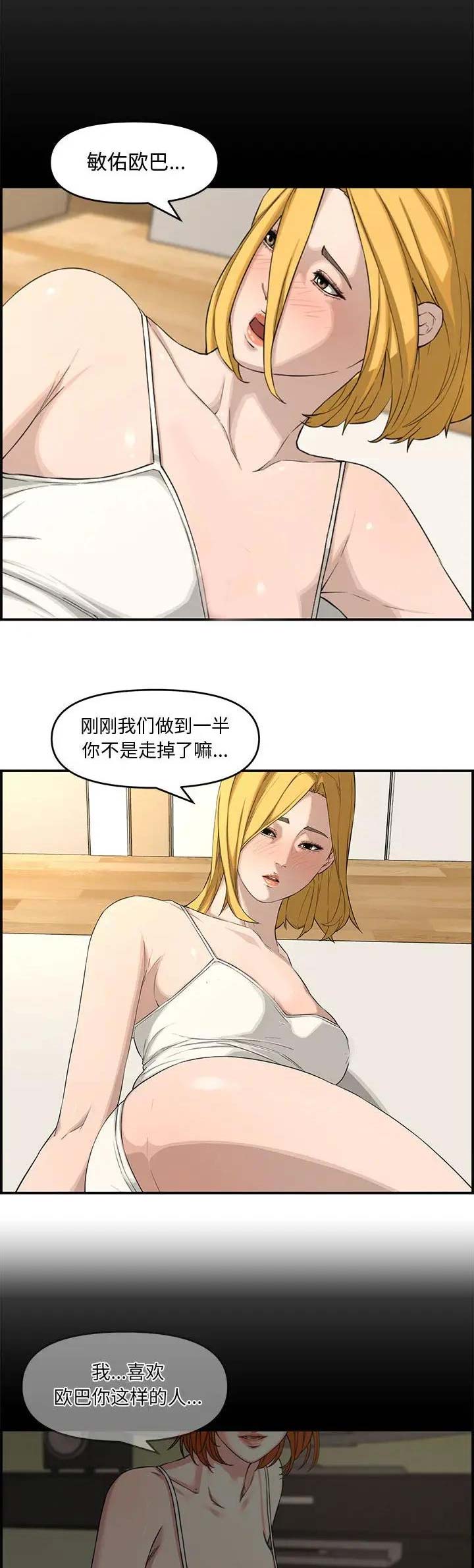 《新婚夫妻》第26话 第1页