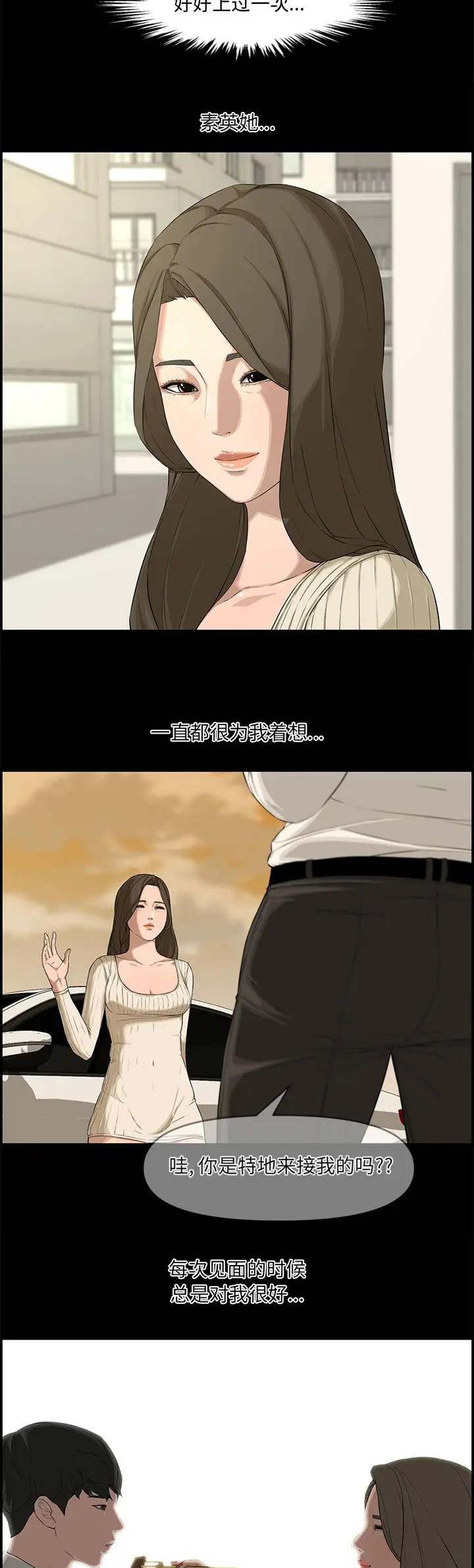 《新婚夫妻》第26话 第4页