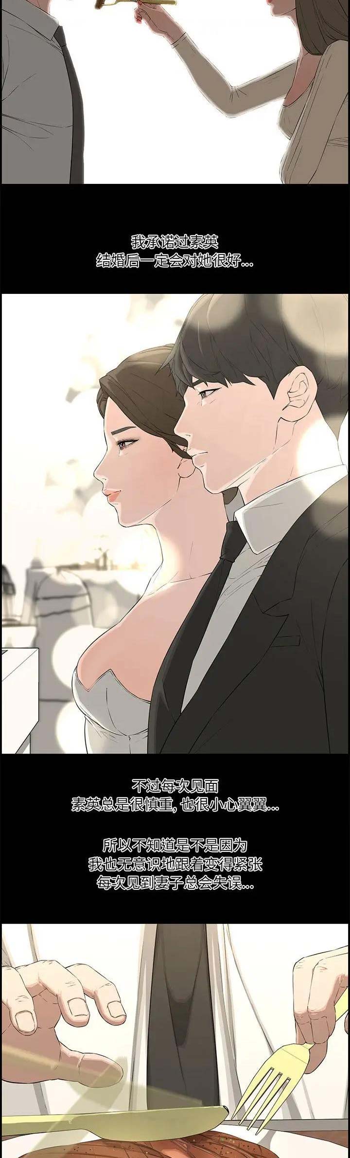 《新婚夫妻》第26话 第5页