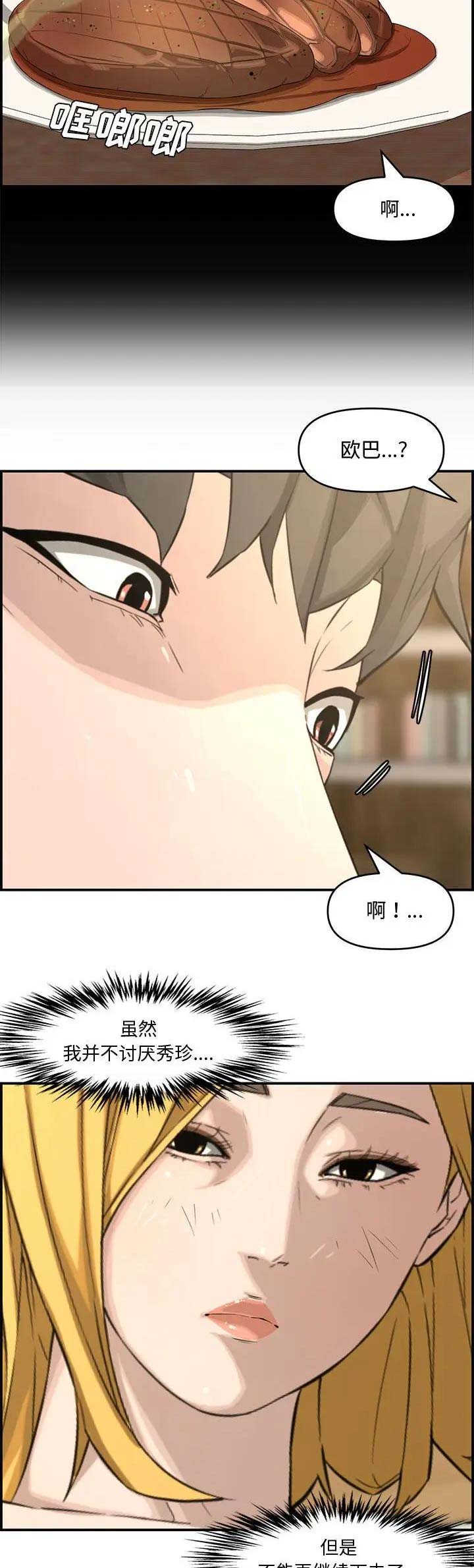 《新婚夫妻》第26话 第6页