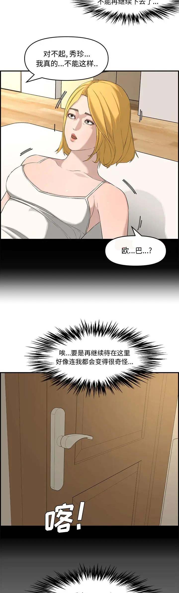 《新婚夫妻》第26话 第7页