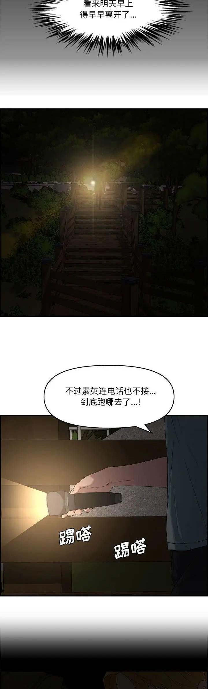 《新婚夫妻》第26话 第8页