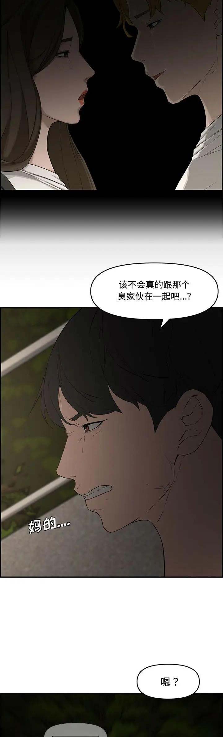 《新婚夫妻》第26话 第9页
