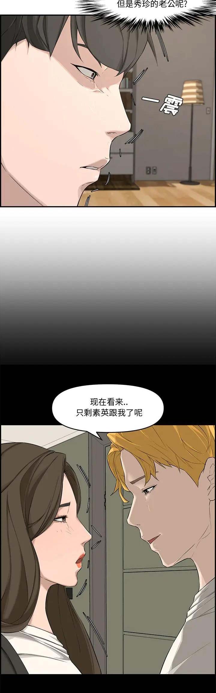 《新婚夫妻》第25话 第10页
