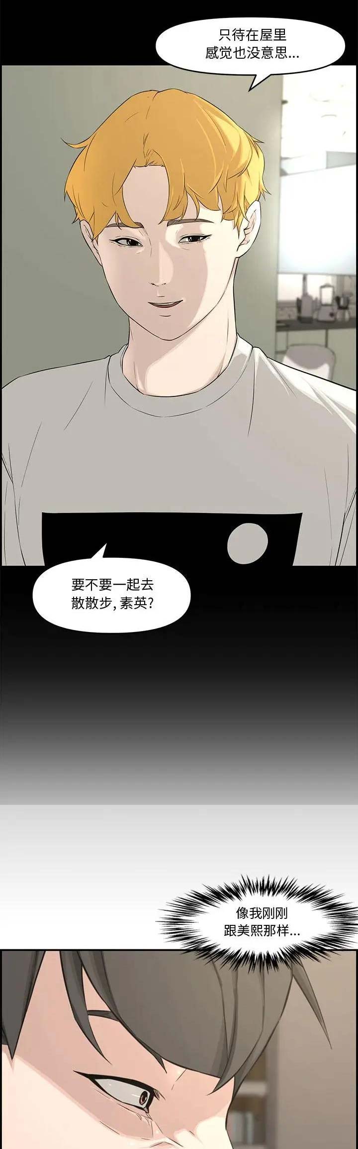 《新婚夫妻》第25话 第11页