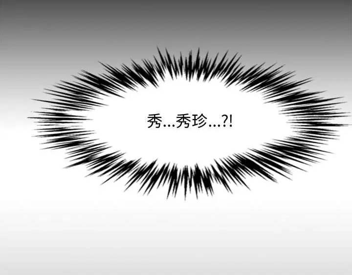 《新婚夫妻》第25话 第16页