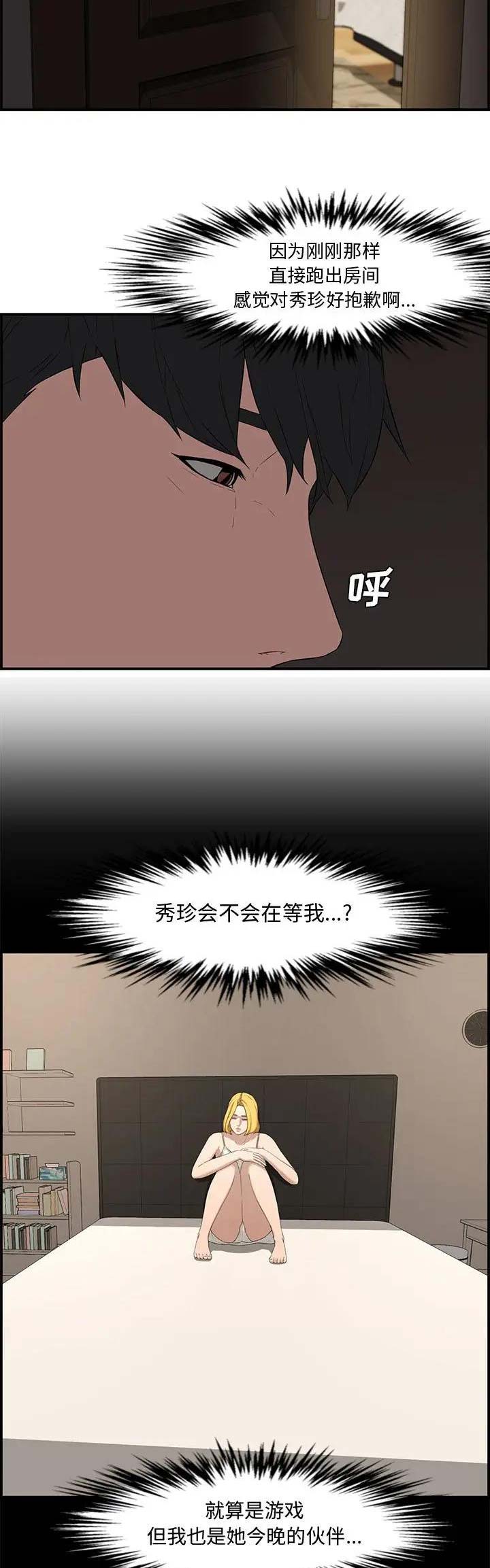《新婚夫妻》第25话 第2页