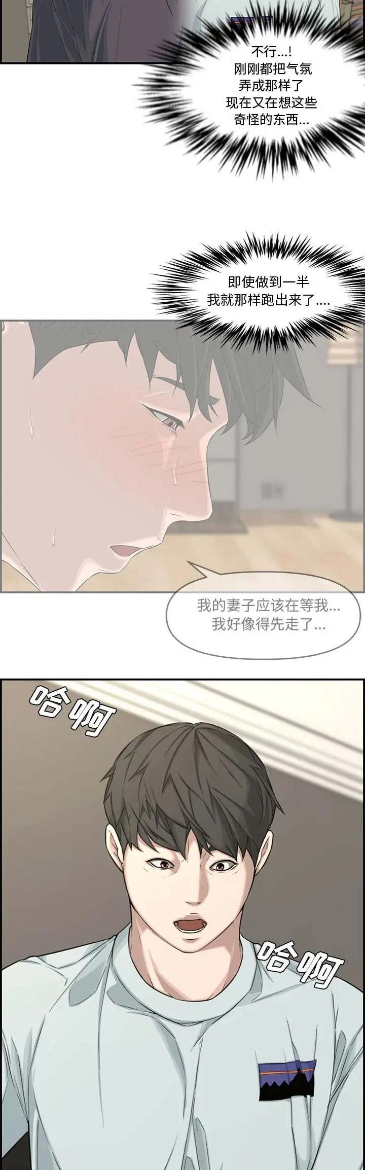 《新婚夫妻》第25话 第7页