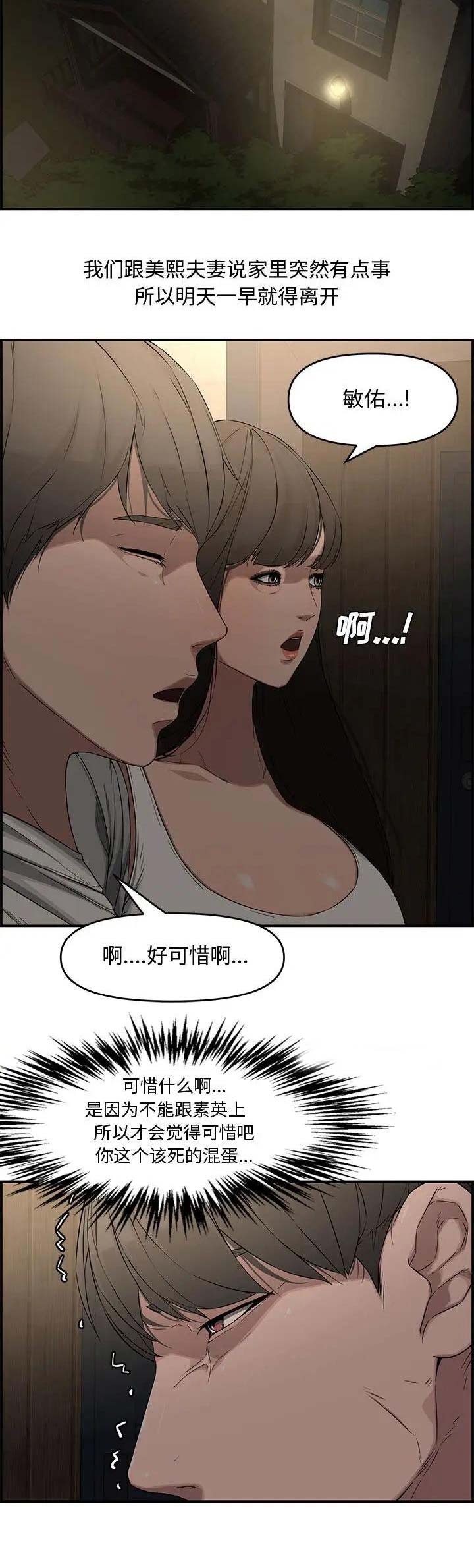 《新婚夫妻》第27话 第10页