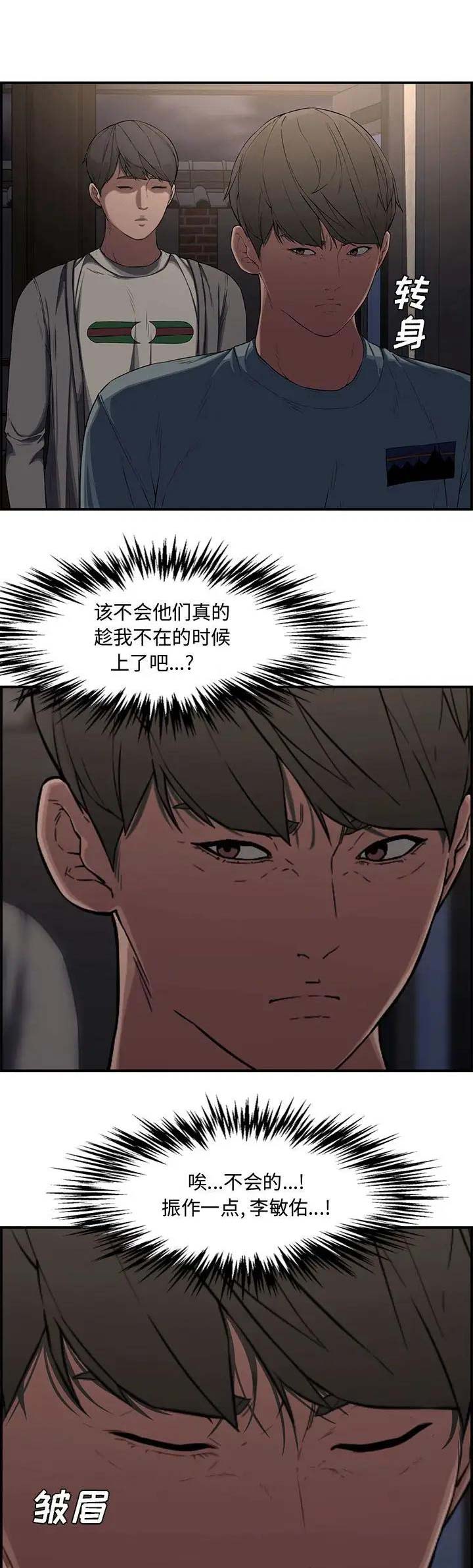 《新婚夫妻》第27话 第11页
