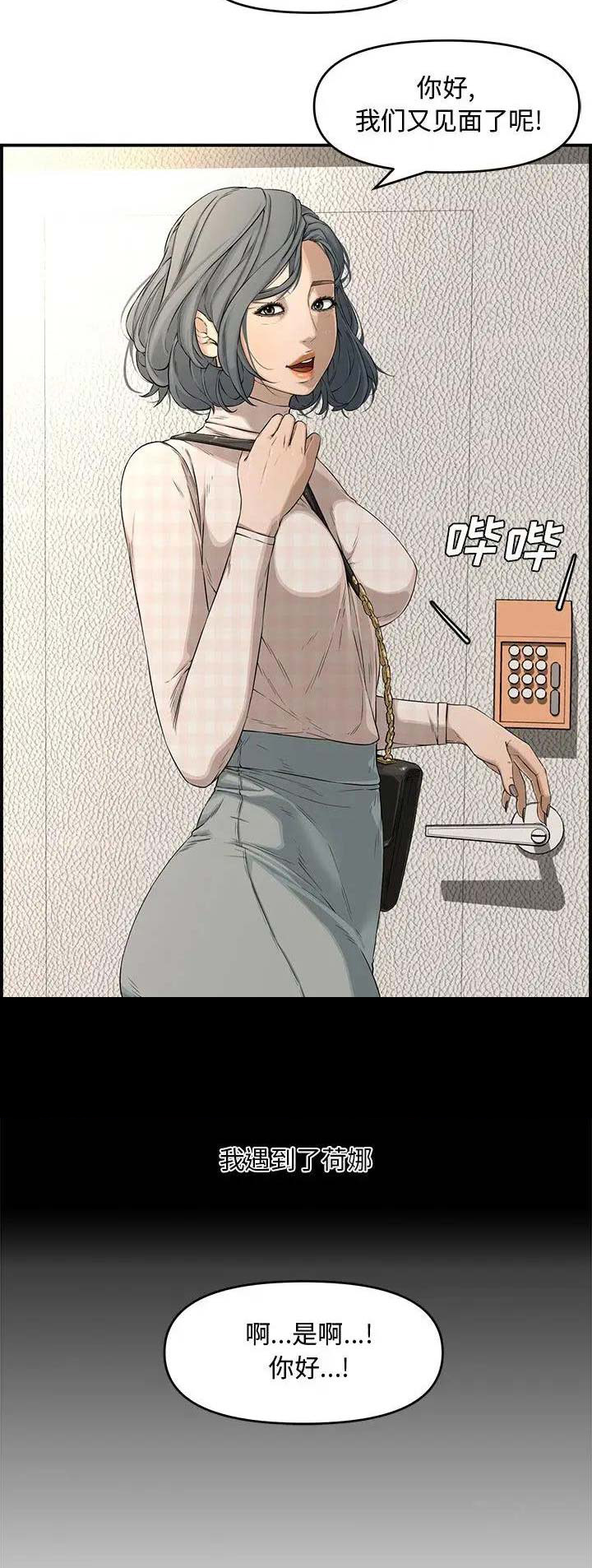 《新婚夫妻》第27话 第13页