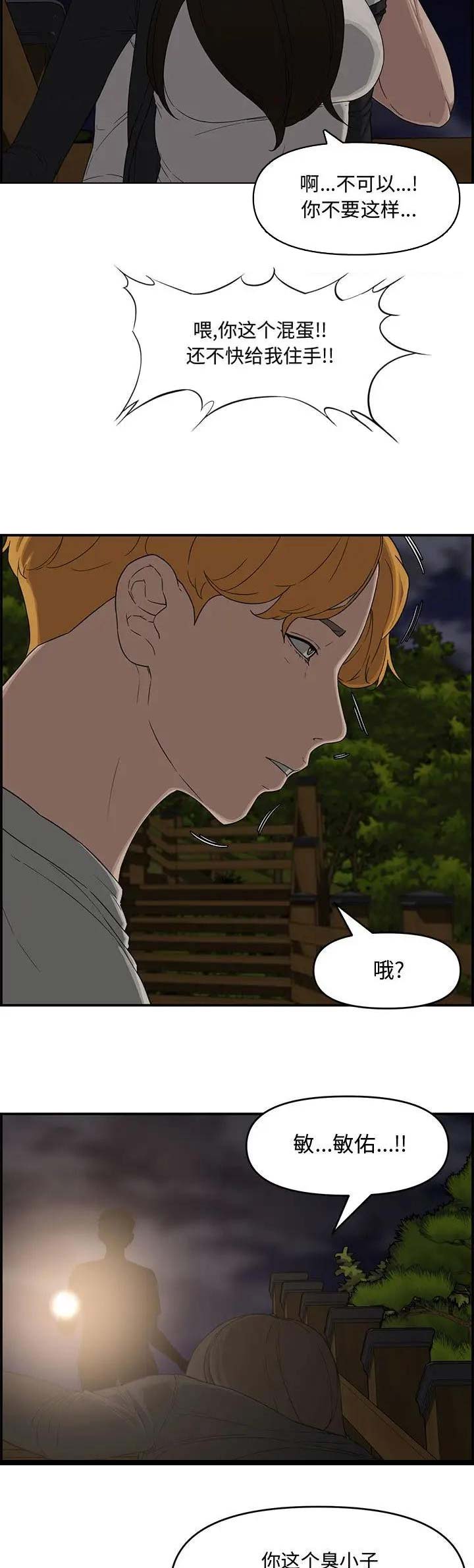 《新婚夫妻》第27话 第2页