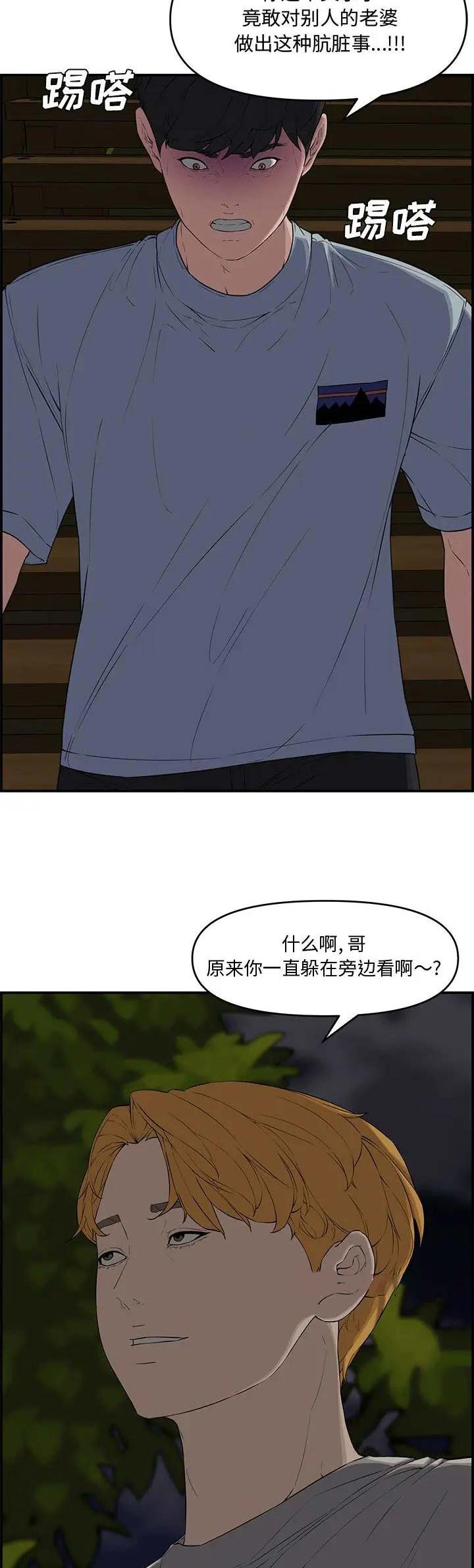 《新婚夫妻》第27话 第3页