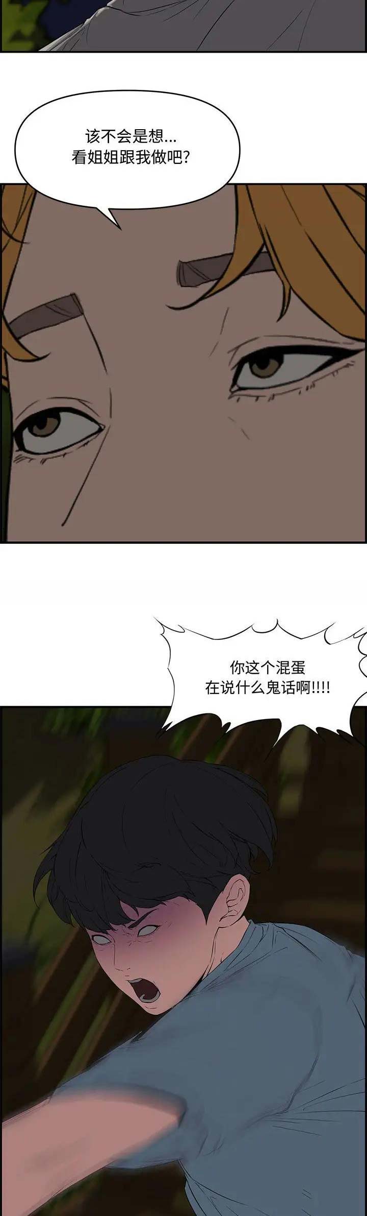 《新婚夫妻》第27话 第4页
