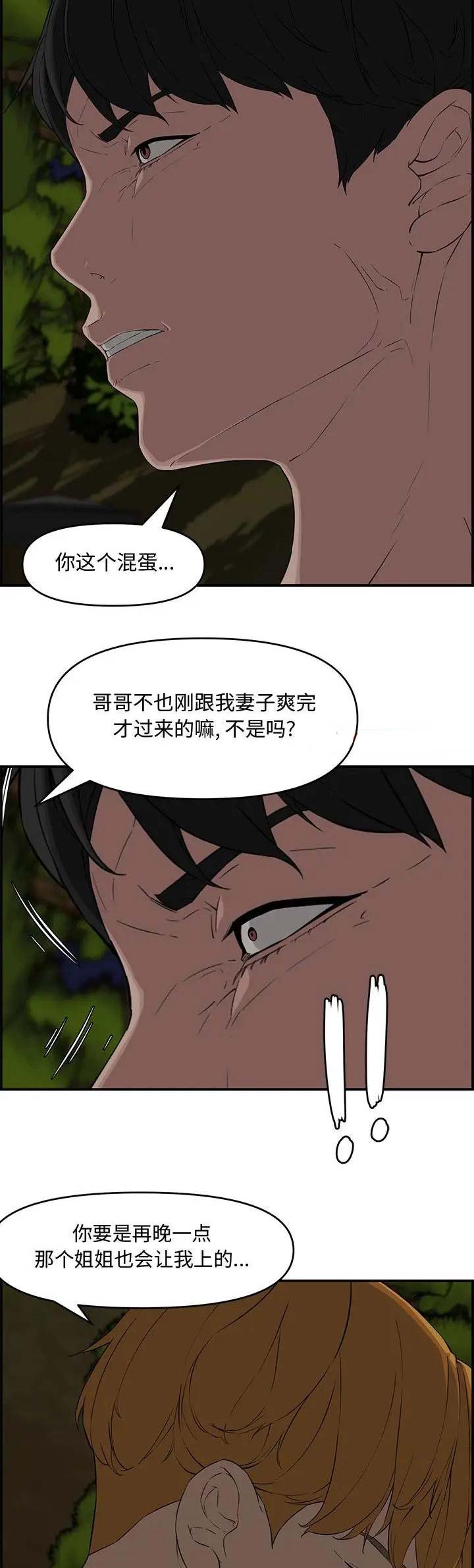 《新婚夫妻》第27话 第7页