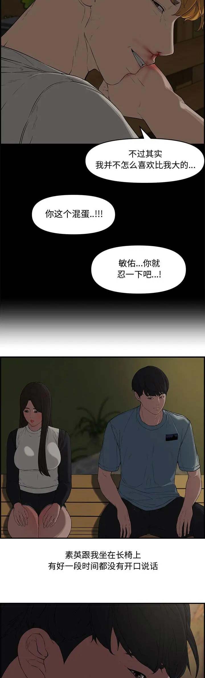 《新婚夫妻》第27话 第8页